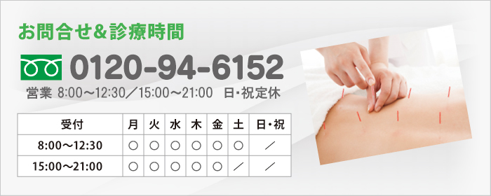 お問合せ&診療時間 お問合せ&診療時間